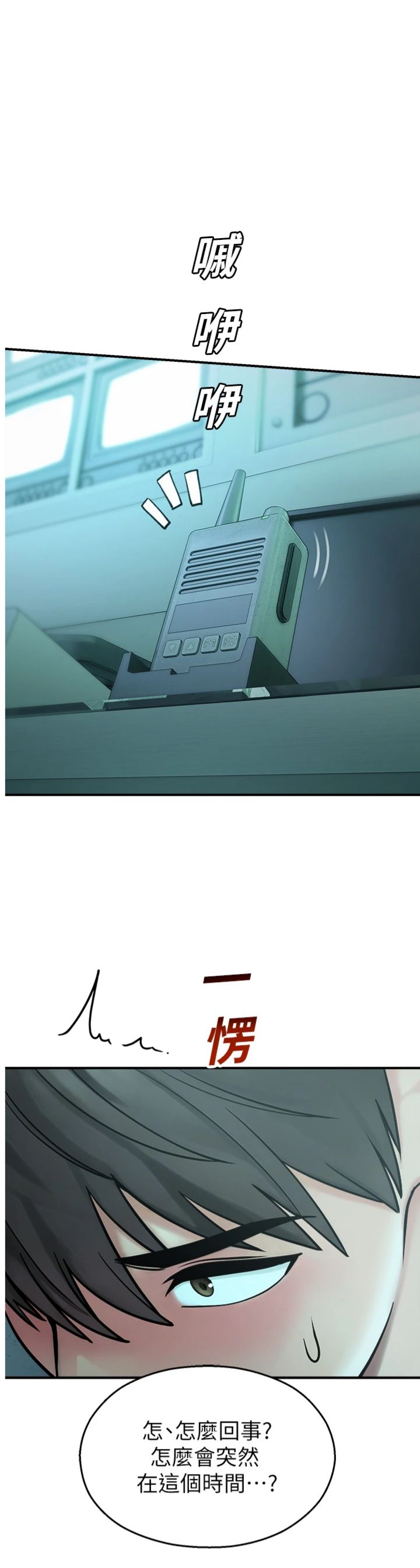 第39話 - 為了世瑋挺身而出!