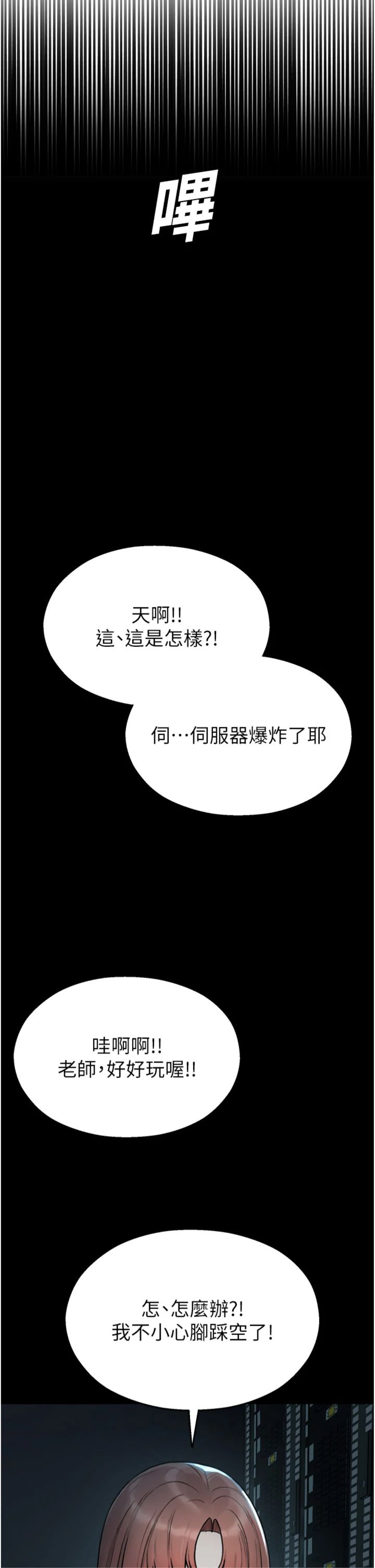 第41話 - 用妳的身體贖罪吧