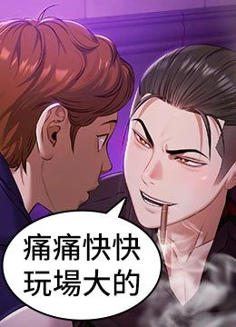 第1話 - 上流社會的隱密派對的封面的封面