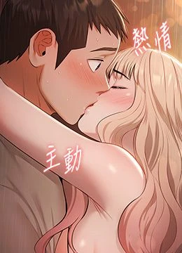 第7話 - 嫩妹雨夜主動獻身的封面的封面