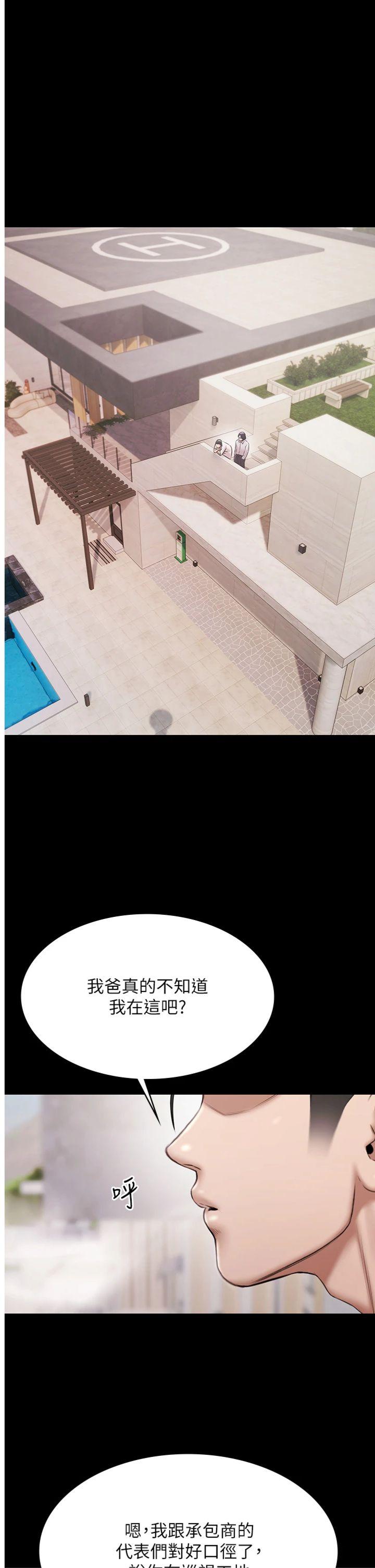 第12話 - 嫩妹大現粉色奶頭