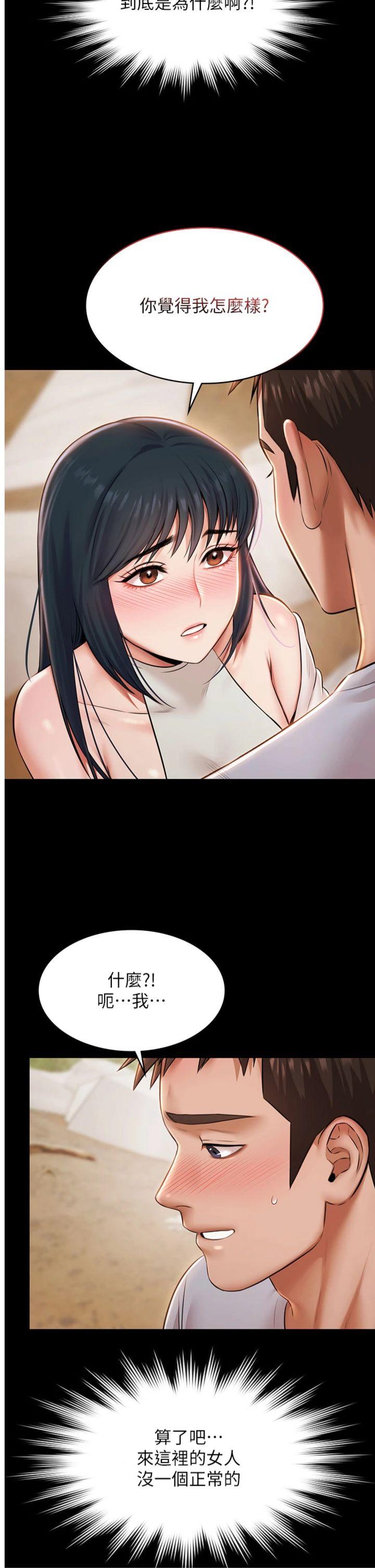 第14話 - 別盯著我的裸體看♥