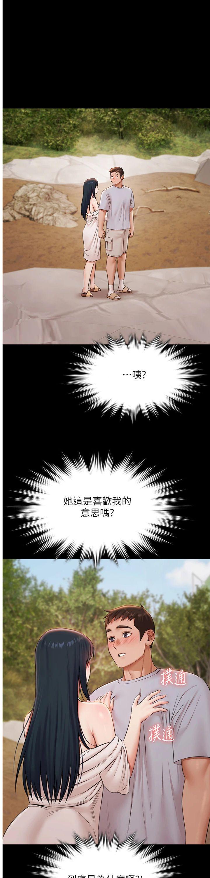 第14話 - 別盯著我的裸體看♥