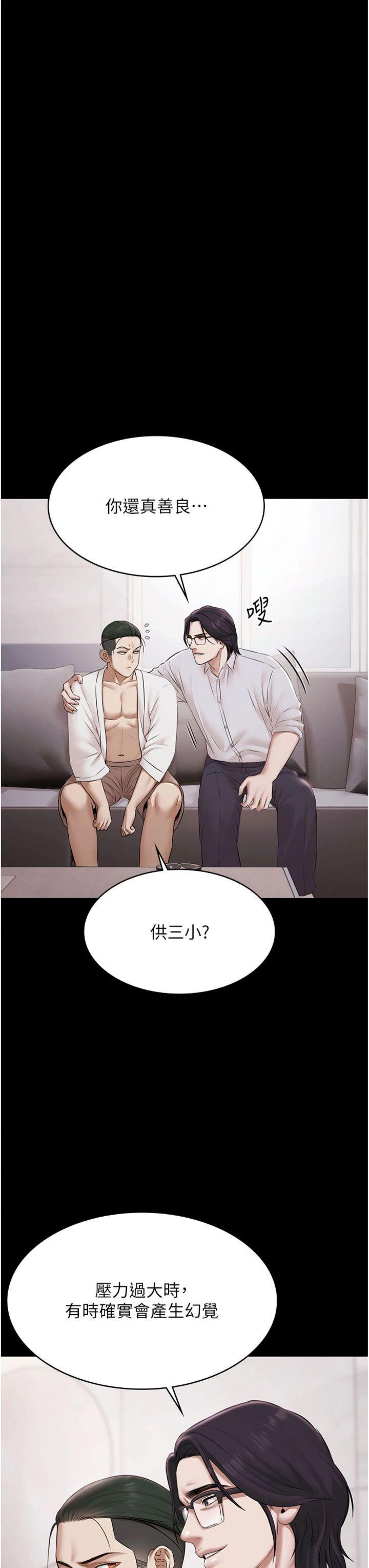 第15話 - 我有辦法讓你上到她