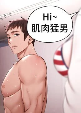 第17話 - 你不好奇洋鮑的滋味嗎?的封面的封面