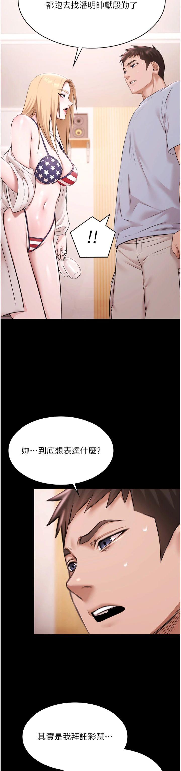 第18話 - 你都有反應了還裝傻♥