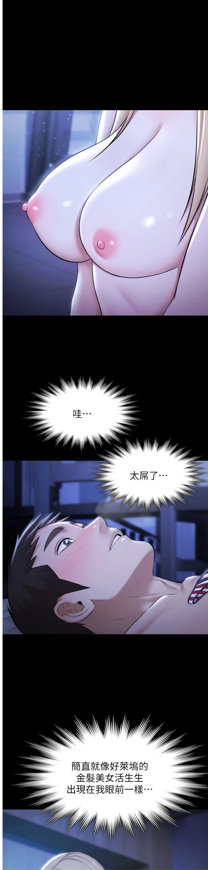 第19話 - 吊人胃口的親密接觸