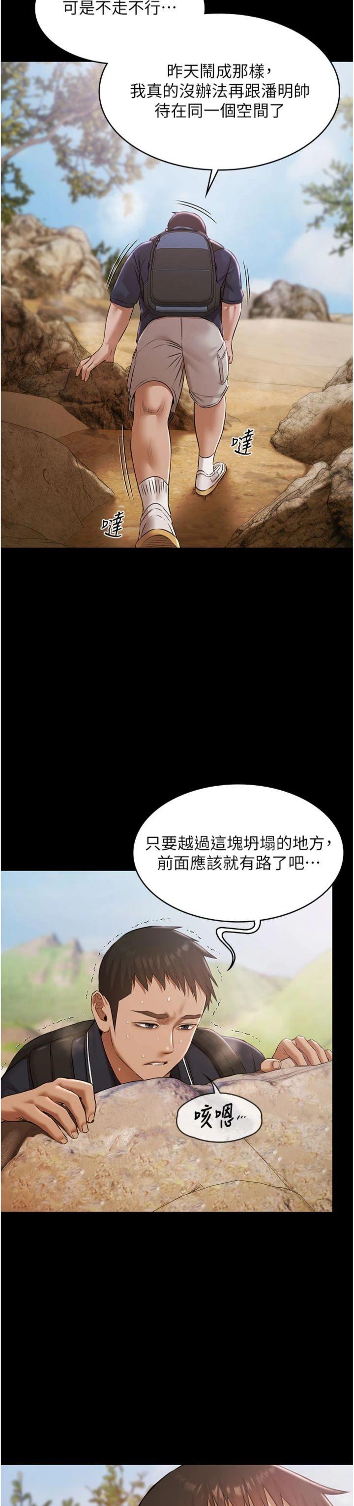 第23話 - 陷入絕望之中