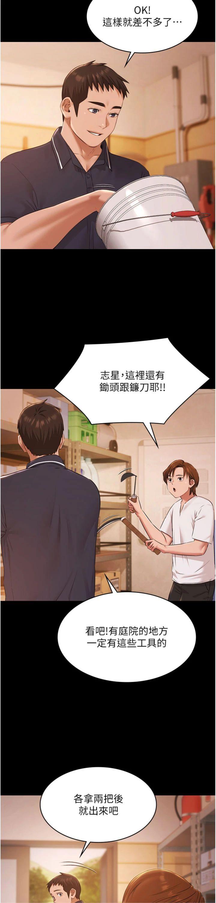 第24話 - 葛格♥原諒人家好嗎?