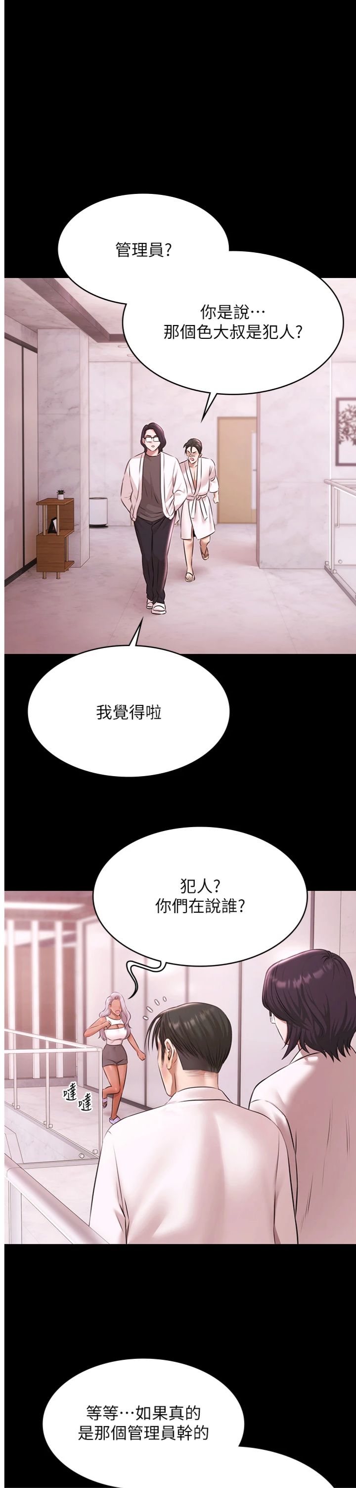 第28話 - 妳不就是來賣身的?