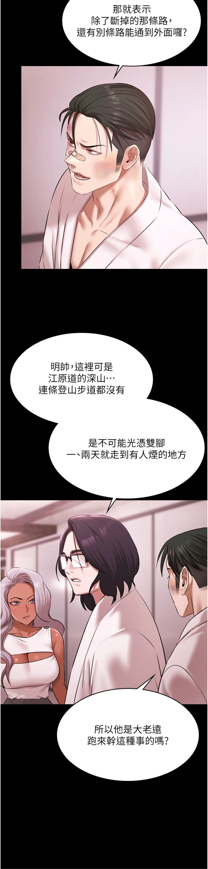 第28話 - 妳不就是來賣身的?