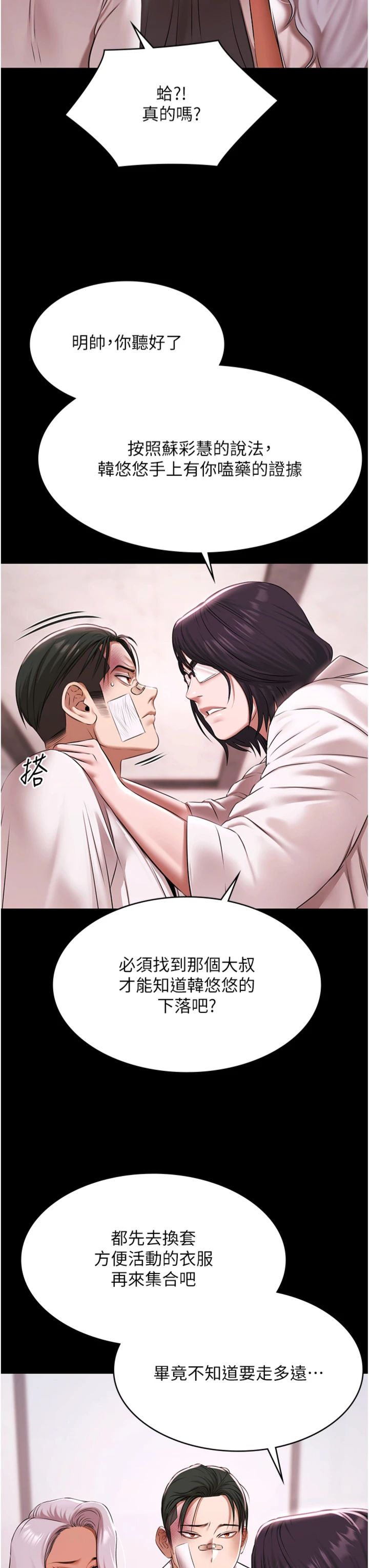 第29話 - 你馬子的鮑魚好正點