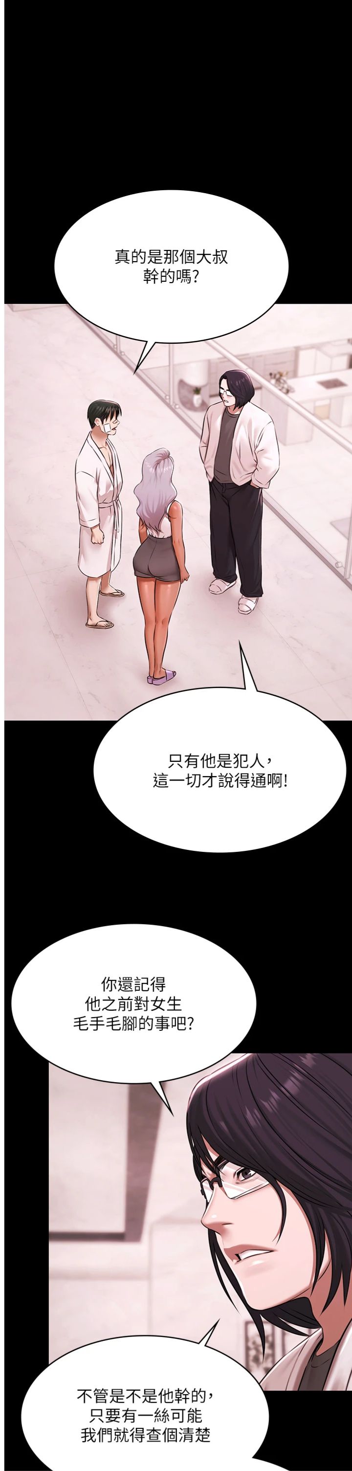 第29話 - 你馬子的鮑魚好正點