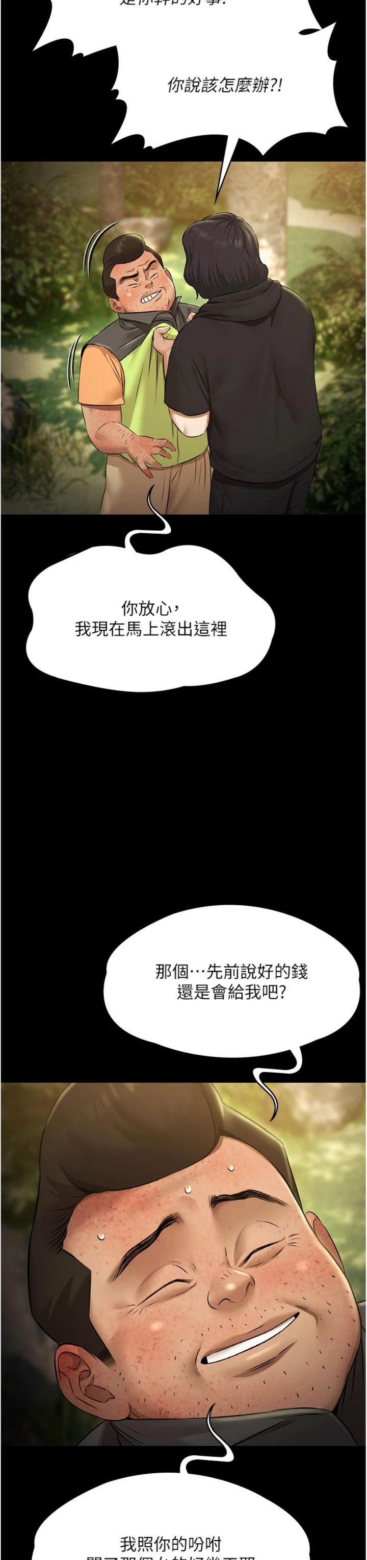 第30話 - 回憶被強暴的那一晚