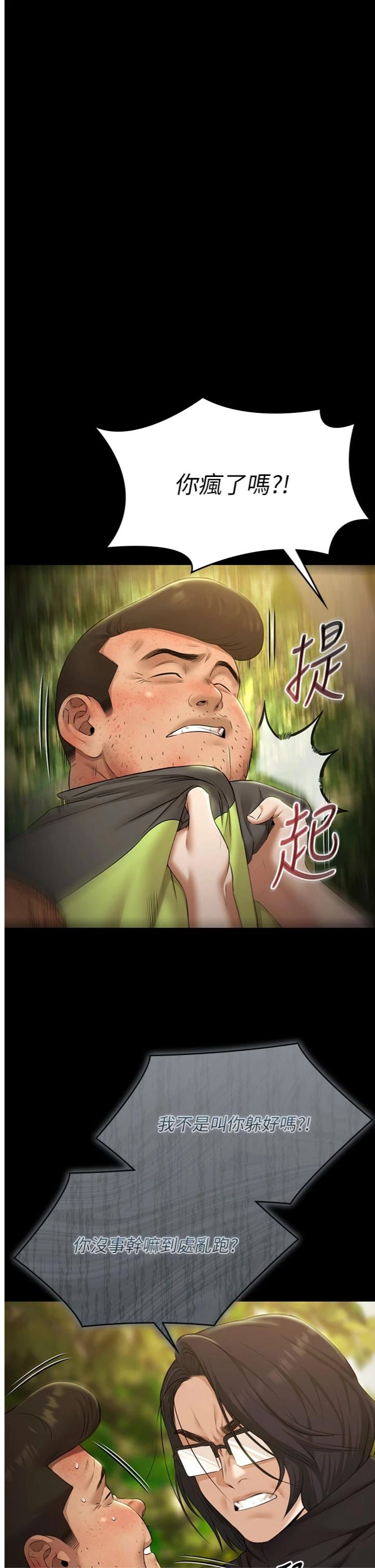 第30話 - 回憶被強暴的那一晚