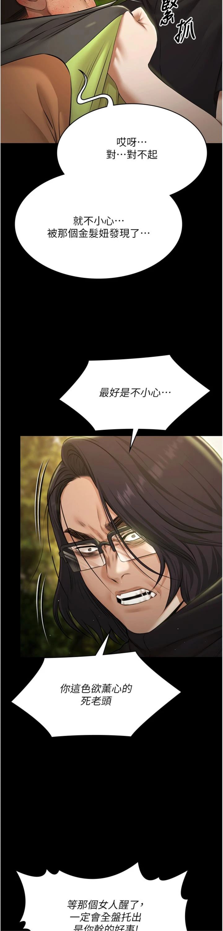 第30話 - 回憶被強暴的那一晚