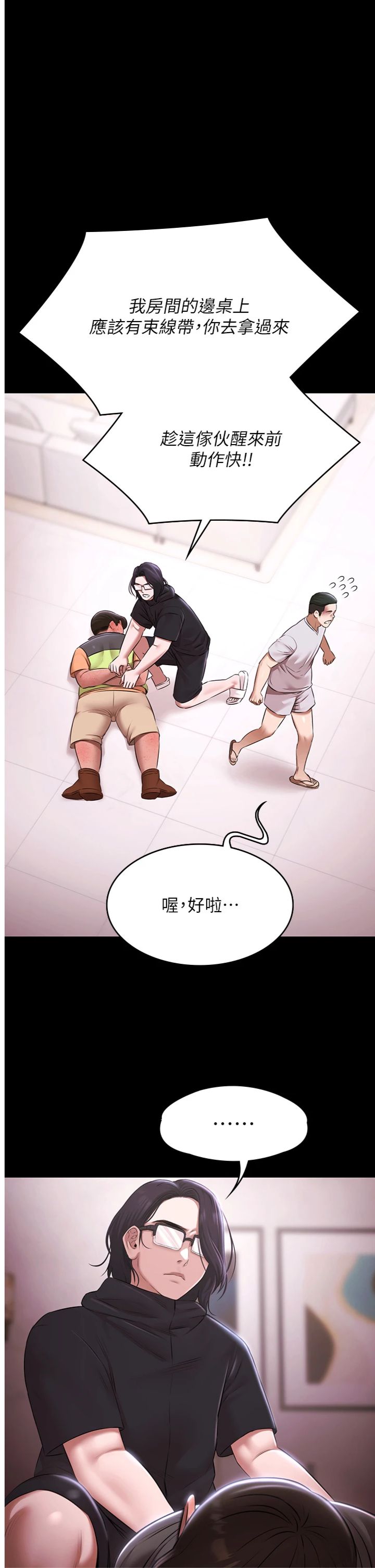 第31話 - 主使者另有其人