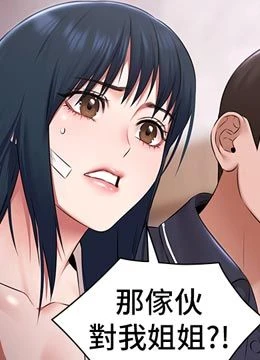 第31話 - 主使者另有其人的封面的封面
