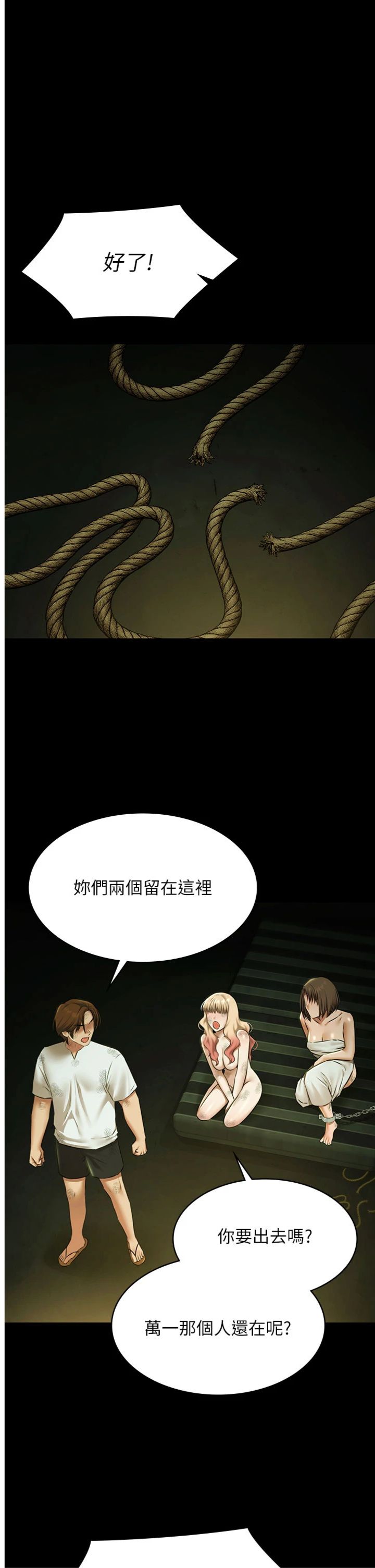 第33話 - 白妞加黑妞是絕配