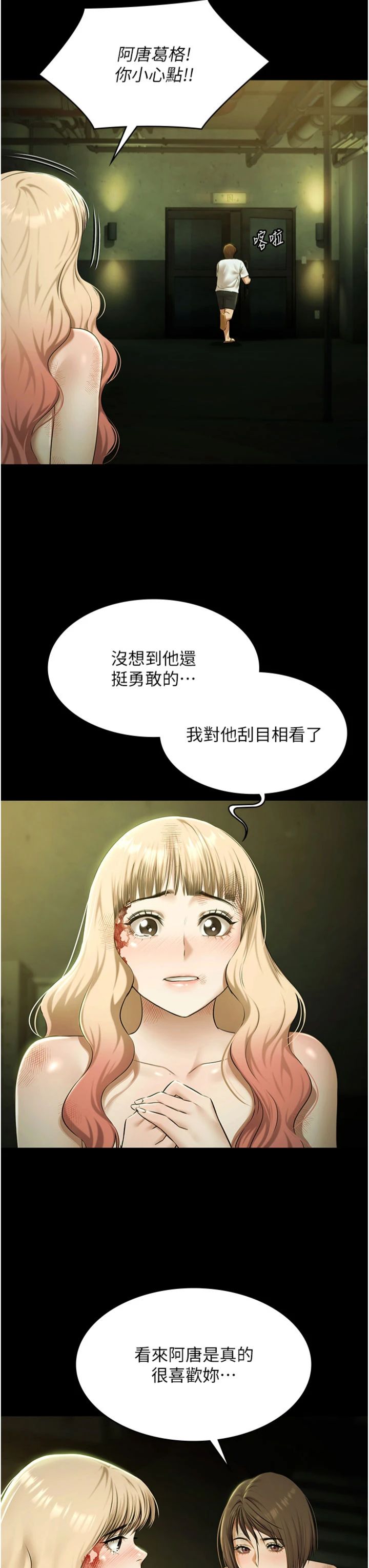 第33話 - 白妞加黑妞是絕配