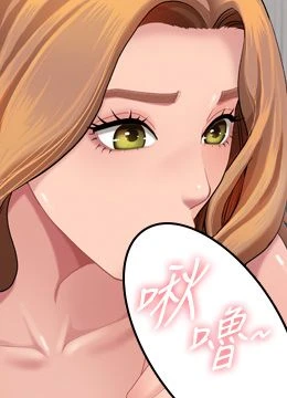 第11話 - 課長的老婆是我的嬸嬸?的封面的封面