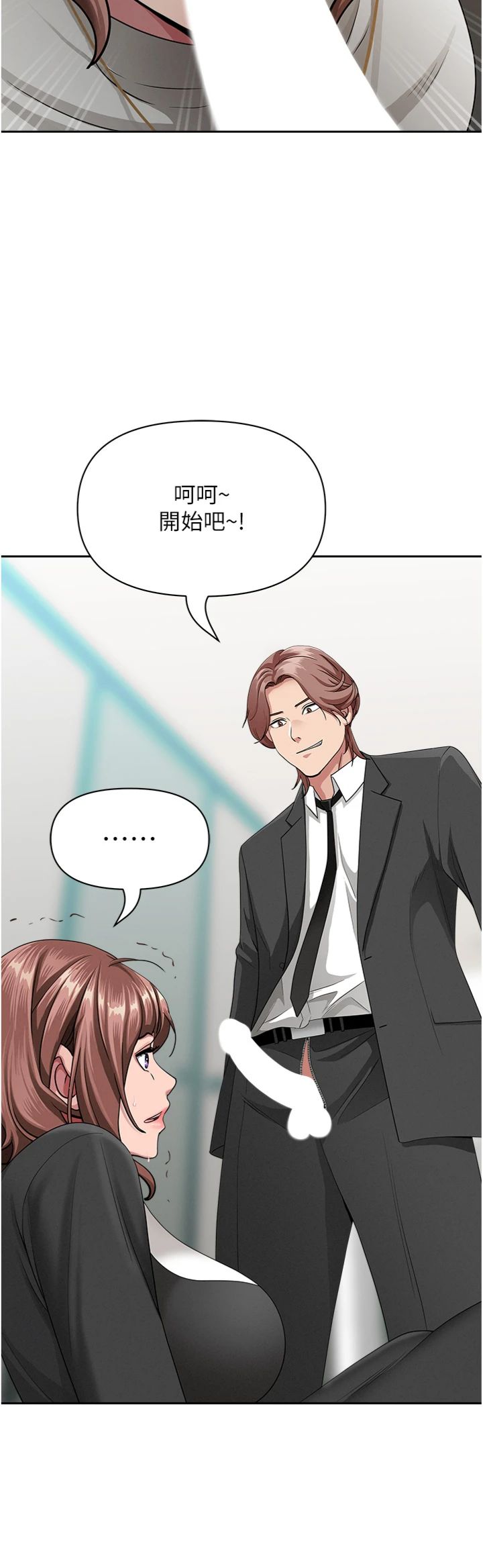 第28話 - 和我朋友曖昧的下屬