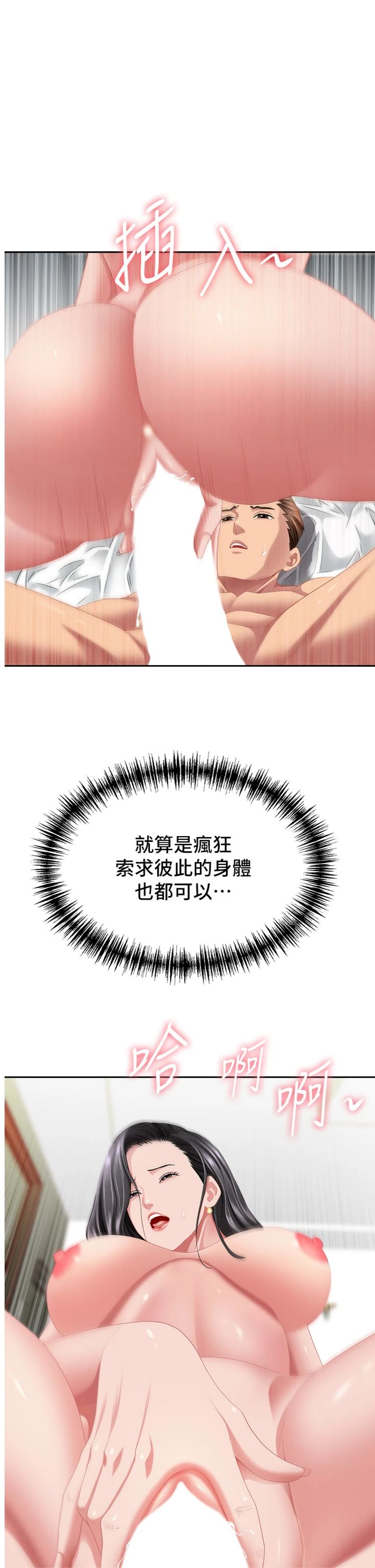 第33話 - 嬸嬸的真心話