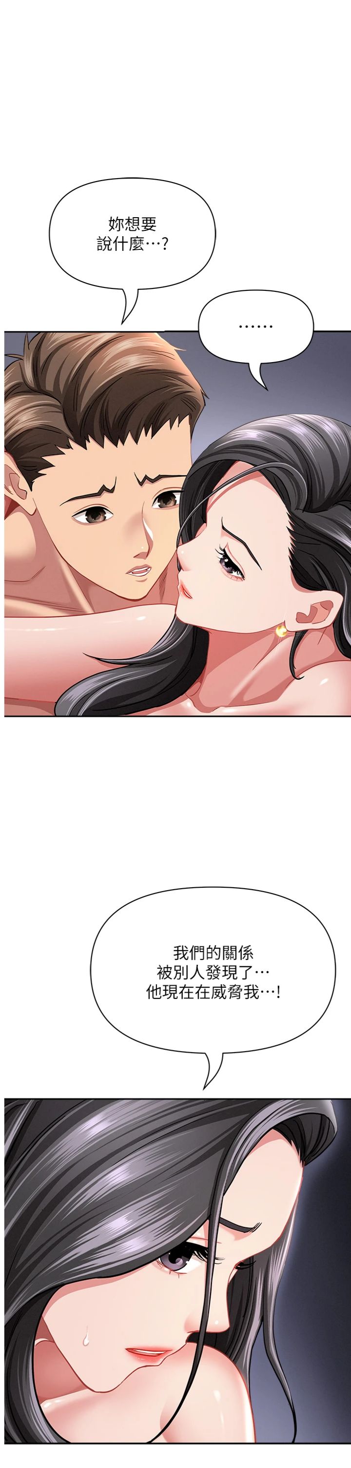 第34話 - 妳擔心的樣子更誘人
