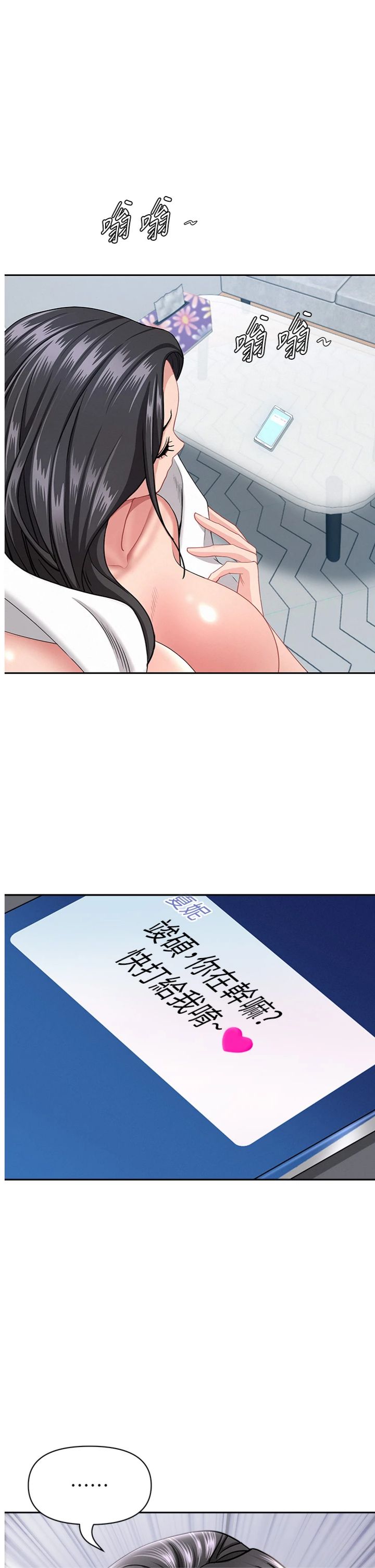 第35話 - 下定決心擺脫跟蹤狂