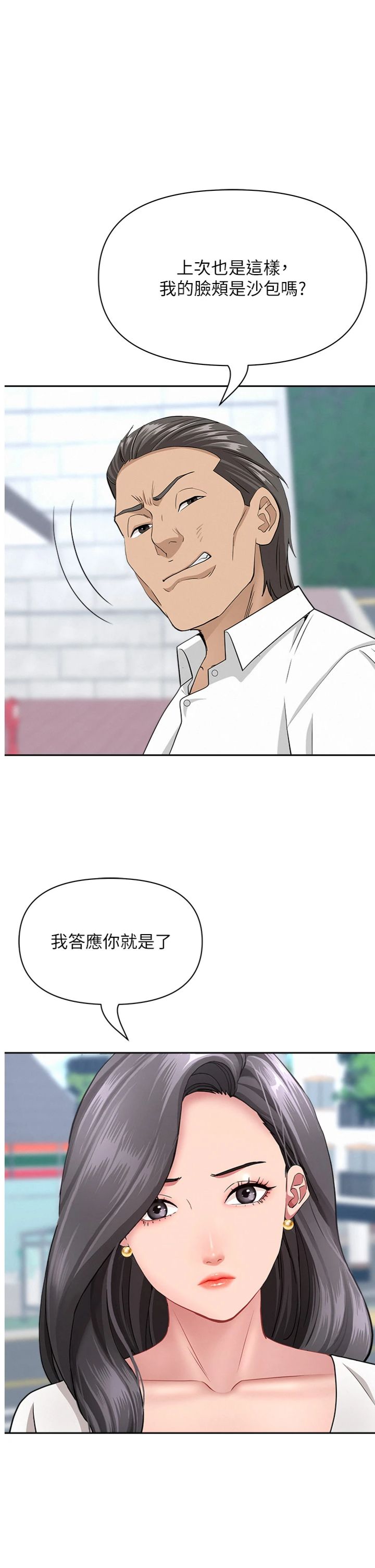 第36話 - 變質的上司與下屬的關係