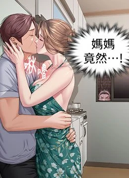 第1話 - 紅杏出牆的媽媽的封面的封面