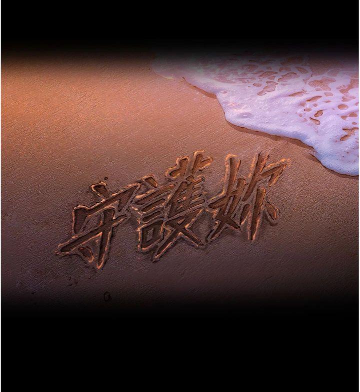 第22話 - 稱職的護花使者