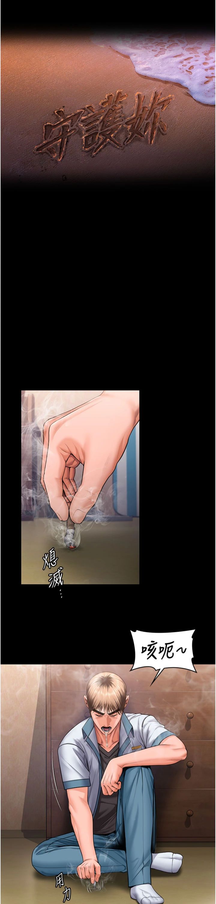 第26話 - 我現在想和你做愛