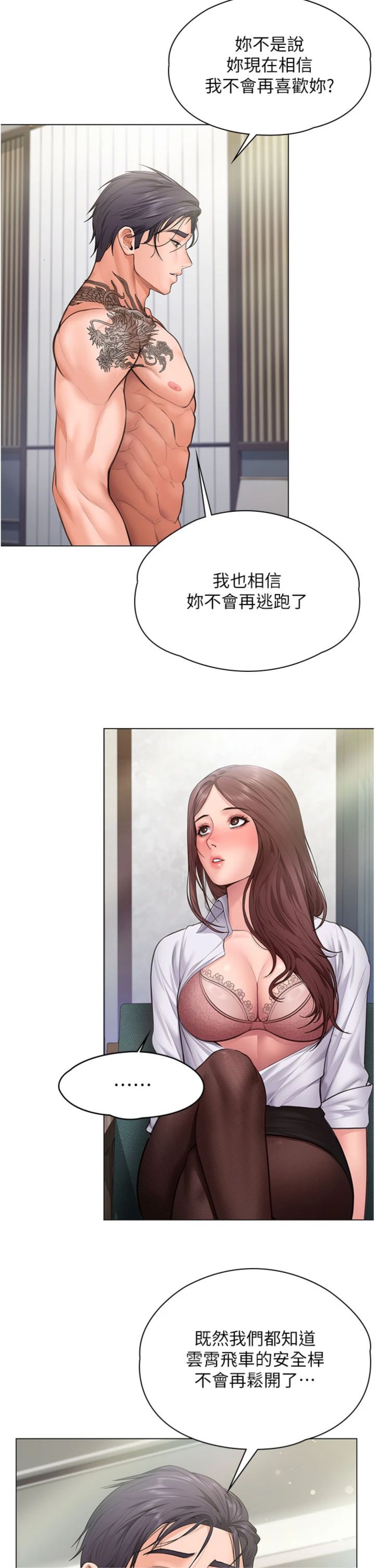 第31話 - 想要就懇求我