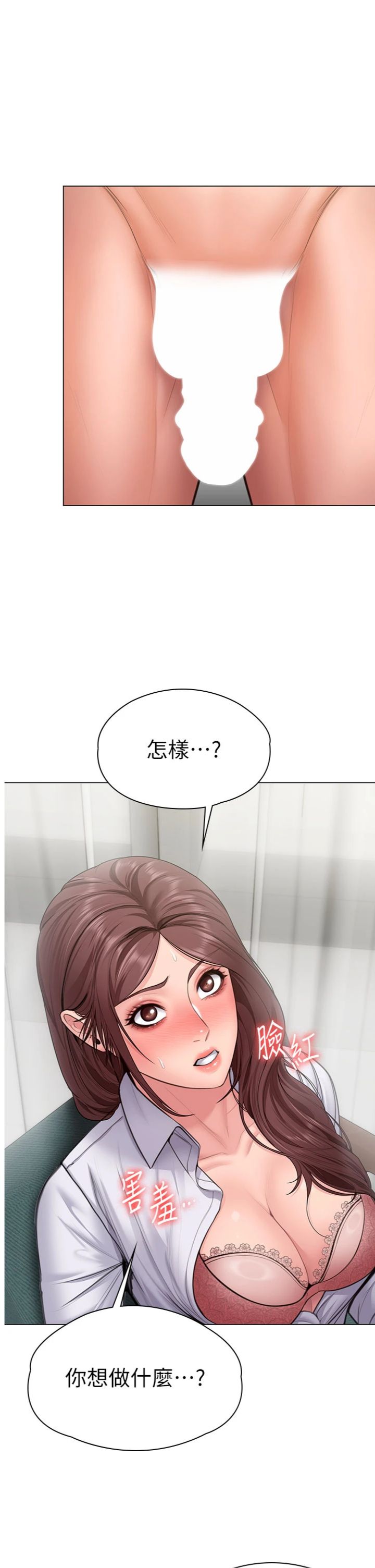 第31話 - 想要就懇求我