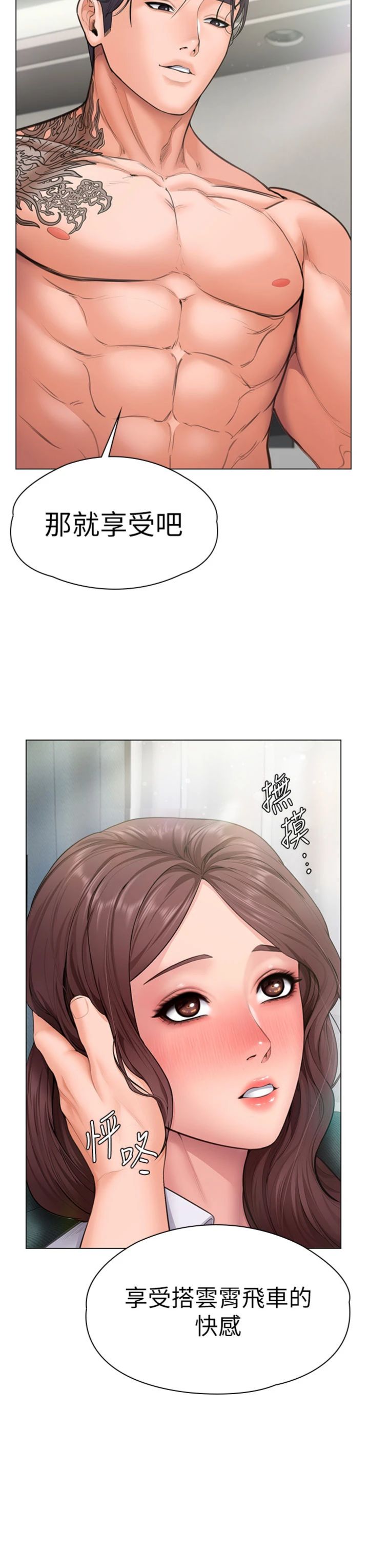 第31話 - 想要就懇求我