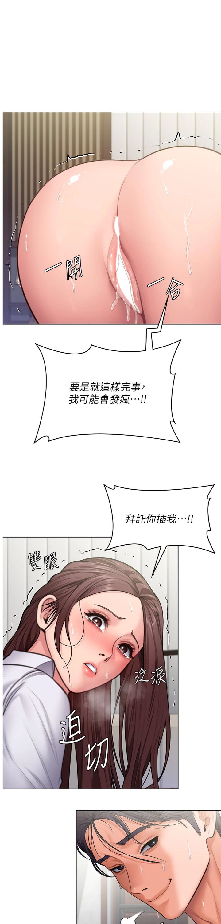 第32話 - 用肉體留住心上人
