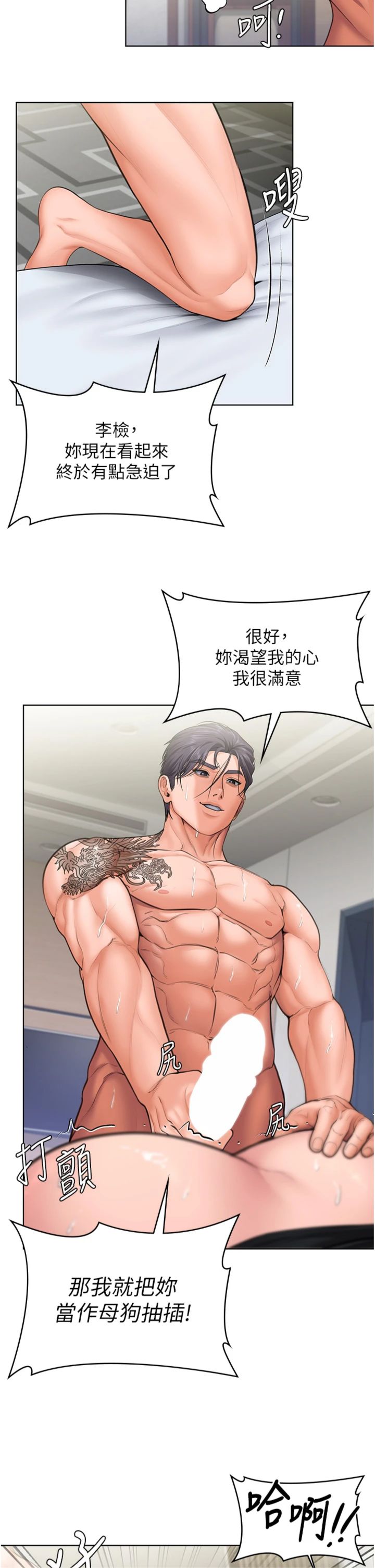 第32話 - 用肉體留住心上人