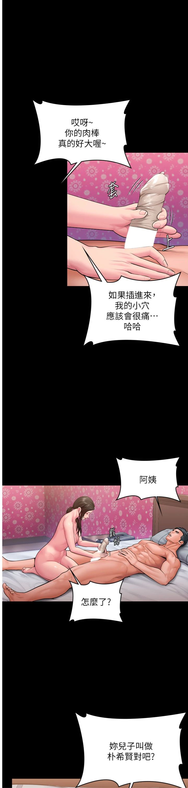 第36話 - 孽種誕生的前言
