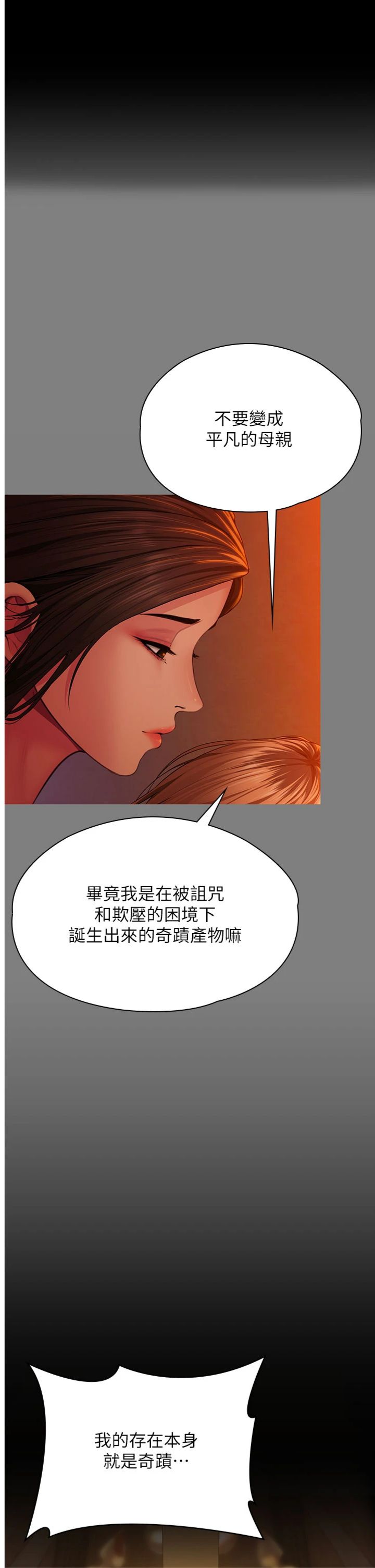 第38話 - 我希望妳變得跟我媽一樣