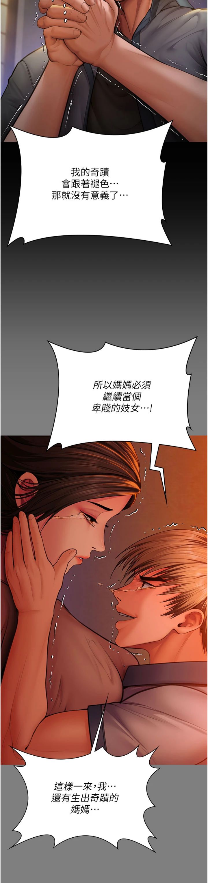 第38話 - 我希望妳變得跟我媽一樣
