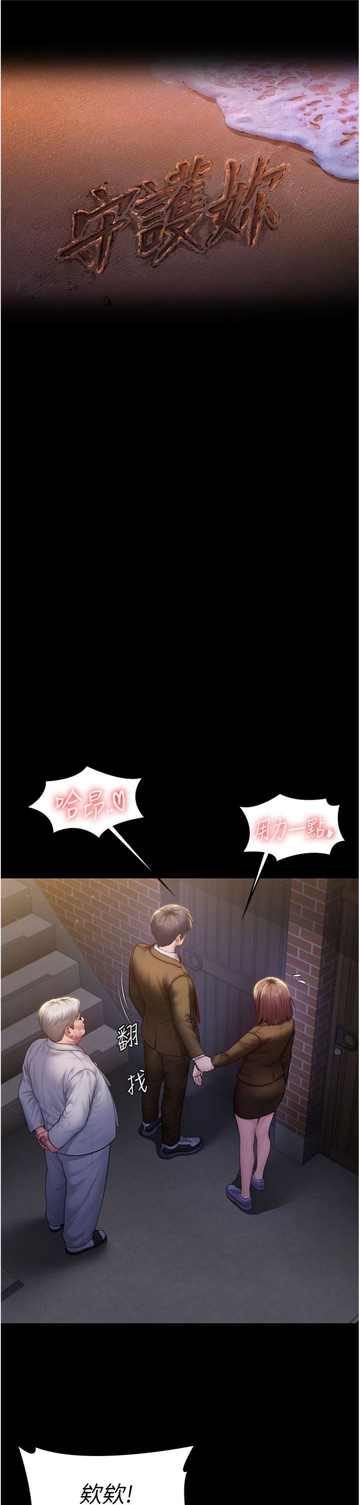 第43話 - 社區裡知名的狗男女