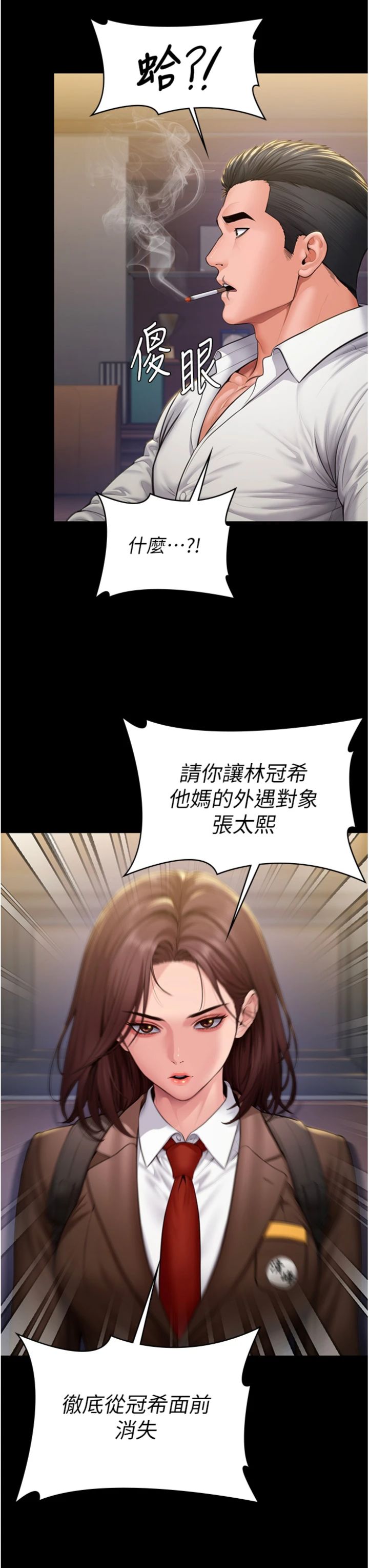 第45話 - 鮮肉男友的背叛