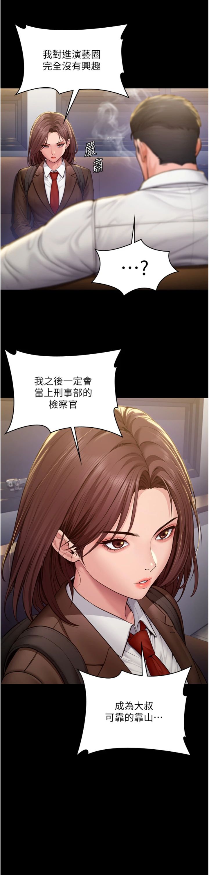 第45話 - 鮮肉男友的背叛