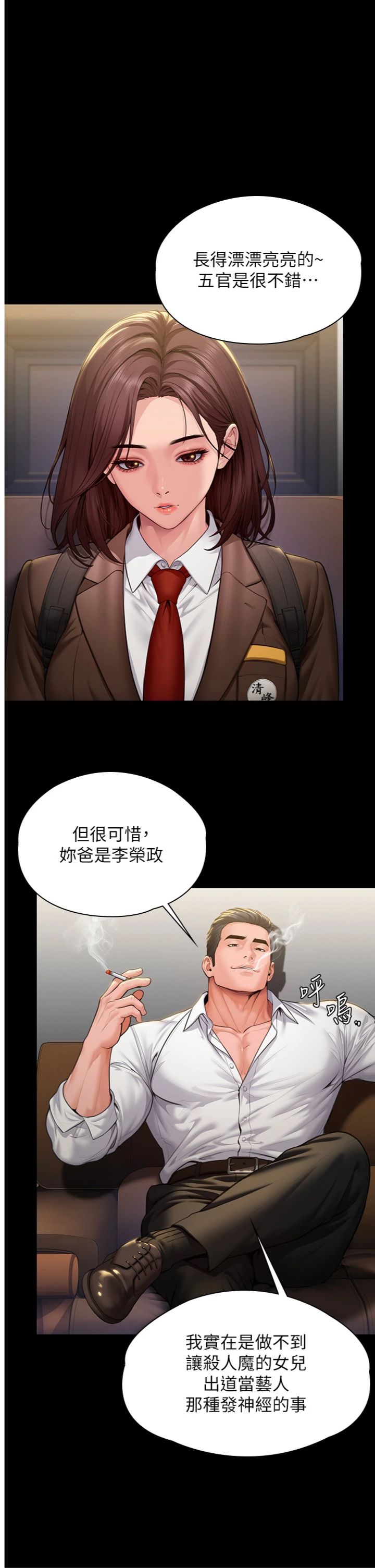 第45話 - 鮮肉男友的背叛