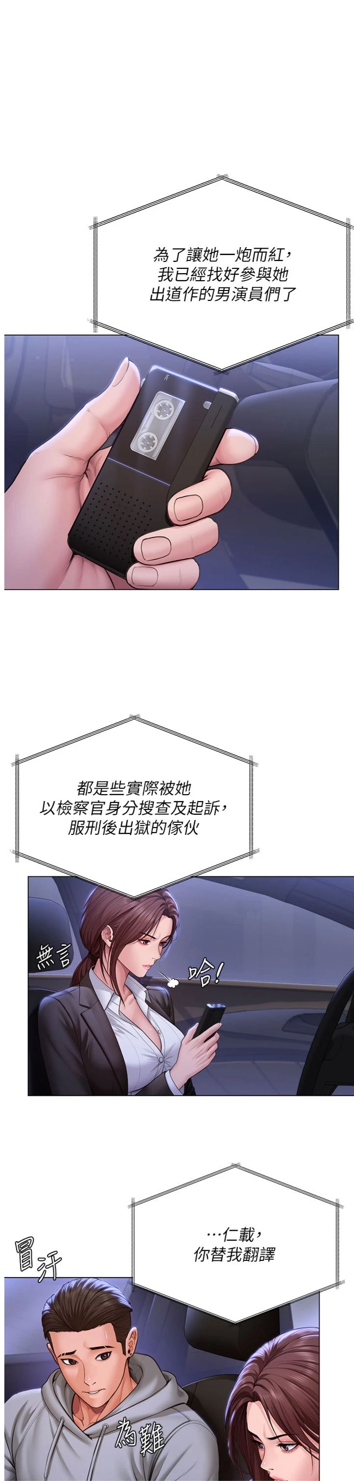 第48話 - 暴風雨前的縱慾
