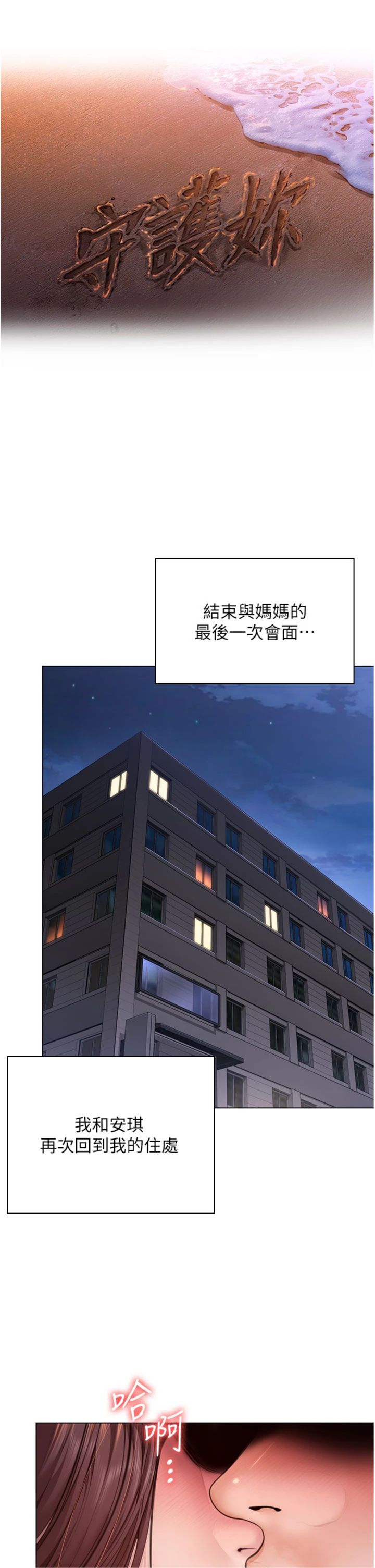 第51話 - 進入毒窟的安琪