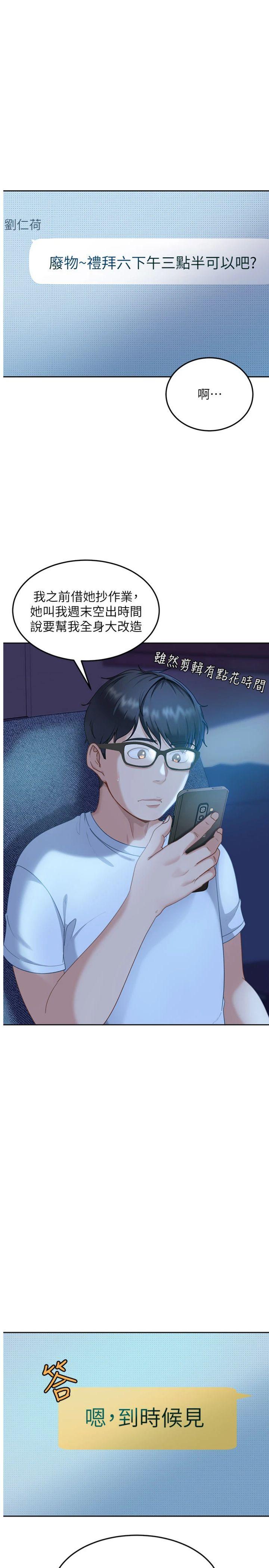 第12話 - 我可是有經驗的男人