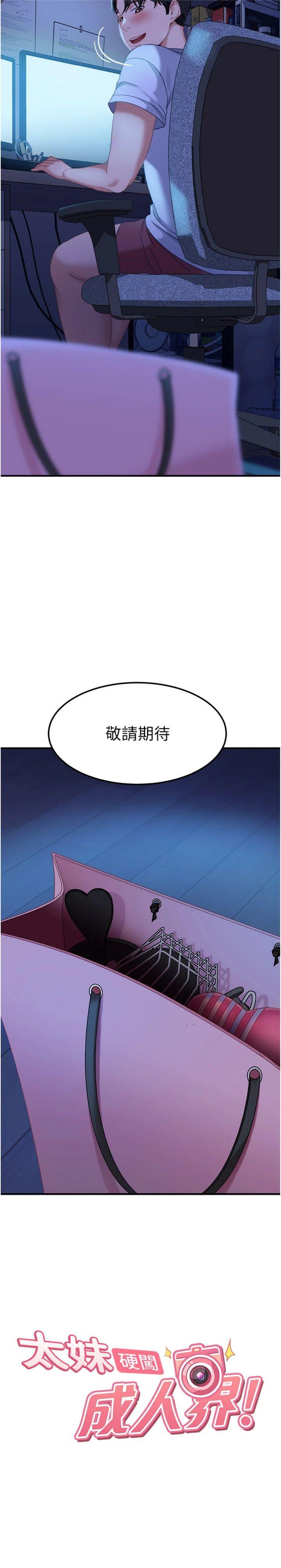 第19話 - 在主題摩鐵做色色的事