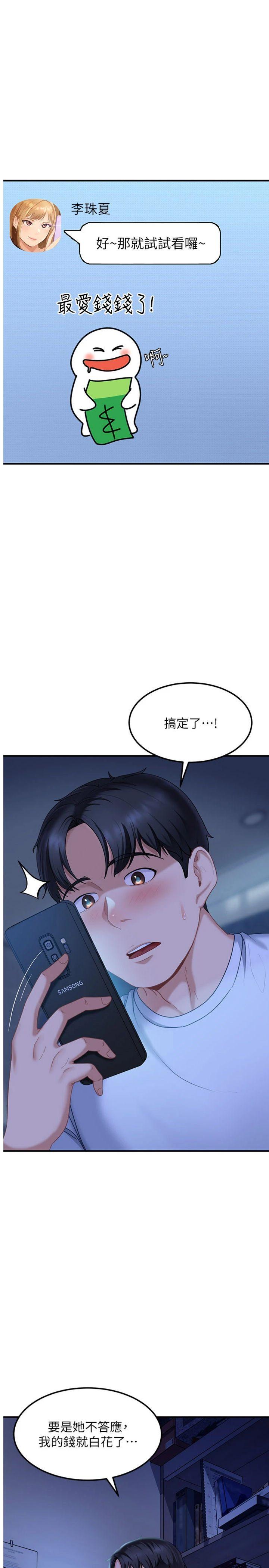 第19話 - 在主題摩鐵做色色的事